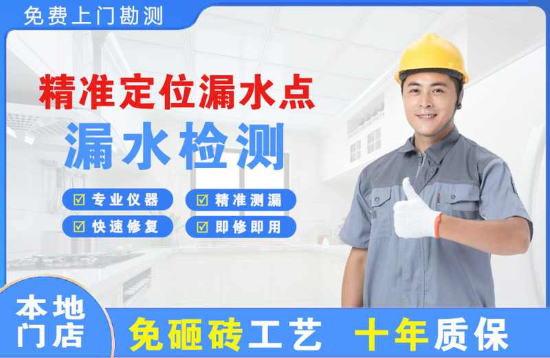 南关精准测漏点