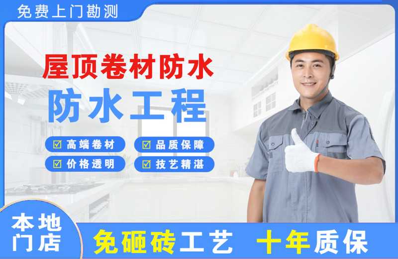 南关屋顶卷材防水